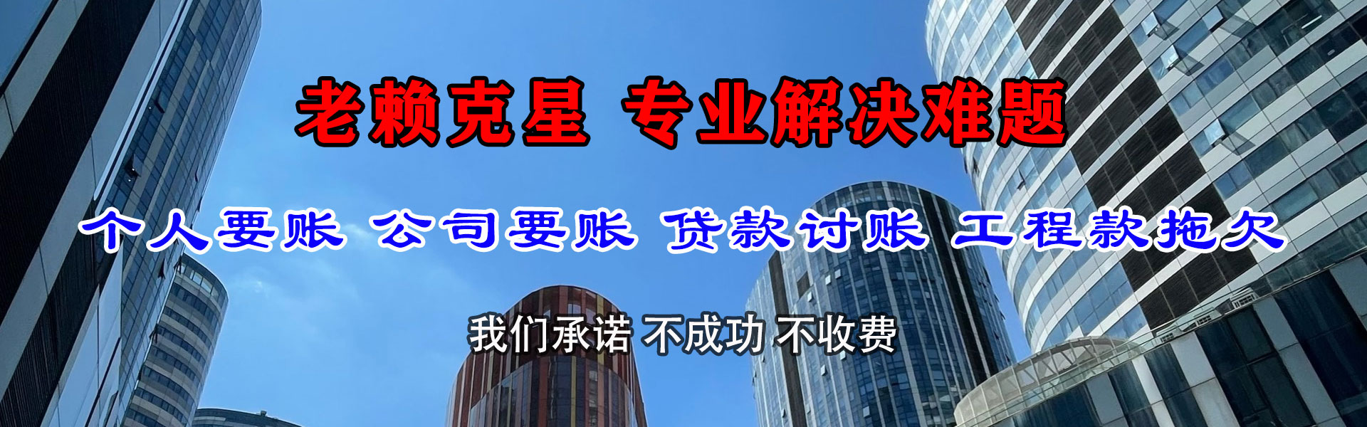 信丰讨债公司